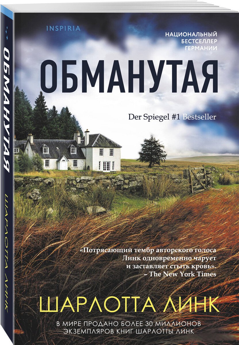 Книга Линк Ш.: Обманутая купить,NaN