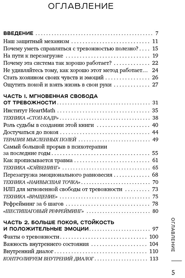 Книга Маккенна П.: Выключи тревожность. Практики самогипноза и НЛП для преодоления хронического беспокойства купить,NaN