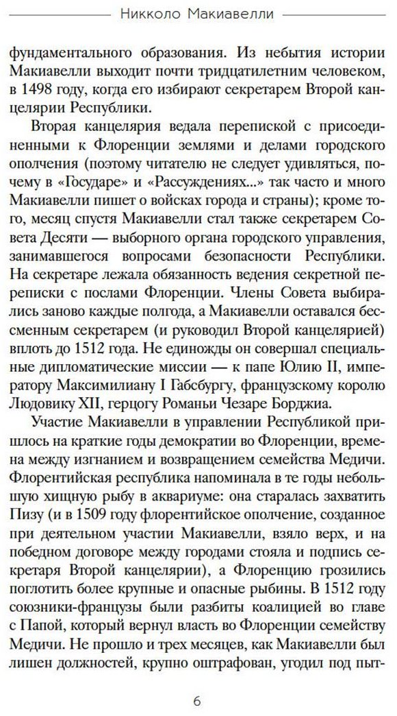Книга Макиавелли Н.: Государь купить,NaN