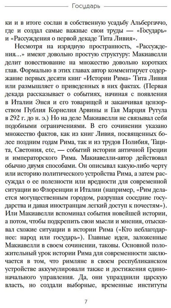 Книга Макиавелли Н.: Государь купить,NaN