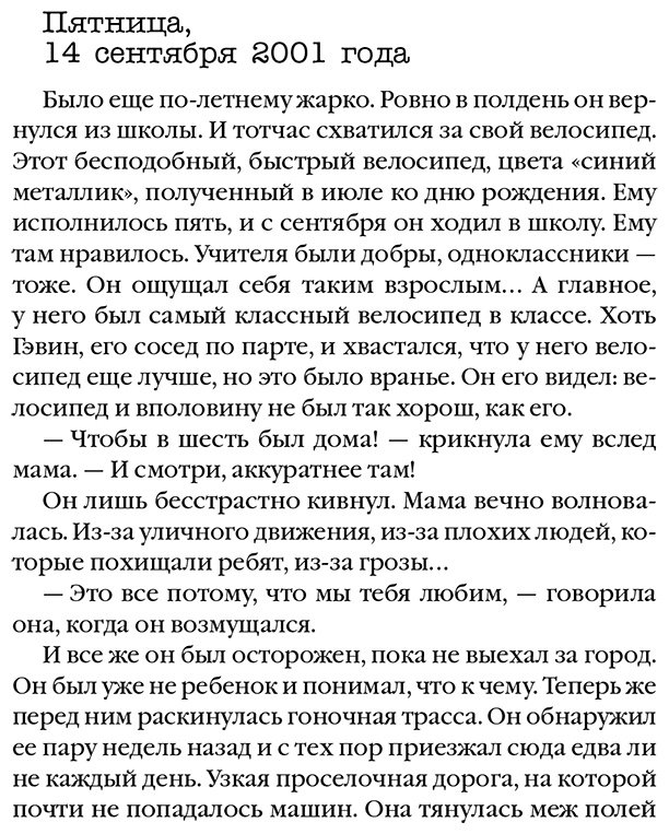 Книга Линк Ш.: Обманутая купить,NaN