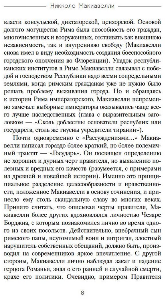 Книга Макиавелли Н.: Государь купить,NaN