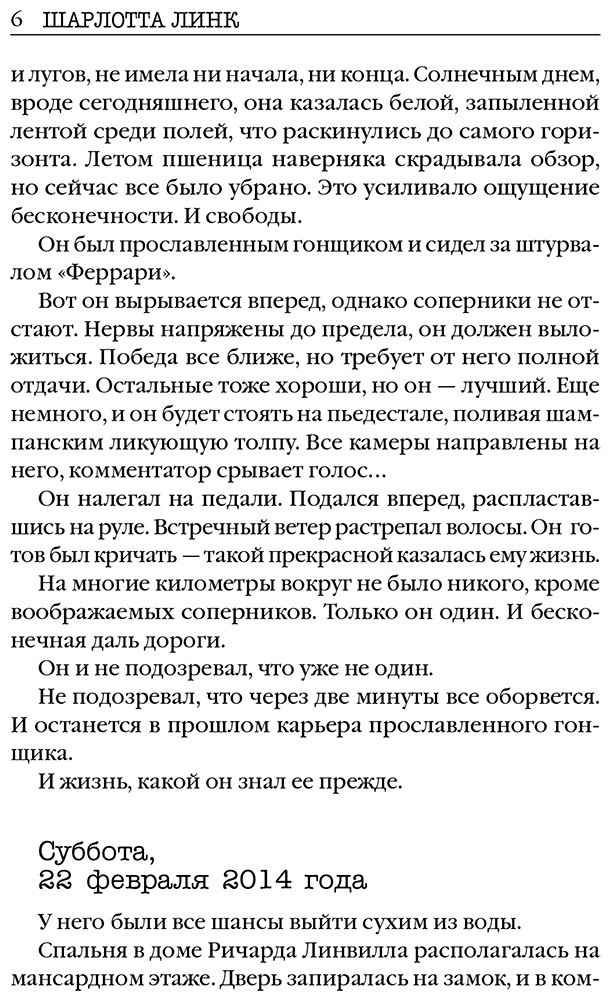 Книга Линк Ш.: Обманутая купить,NaN