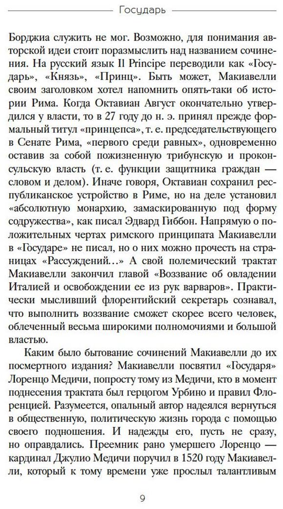 Книга Макиавелли Н.: Государь купить,NaN