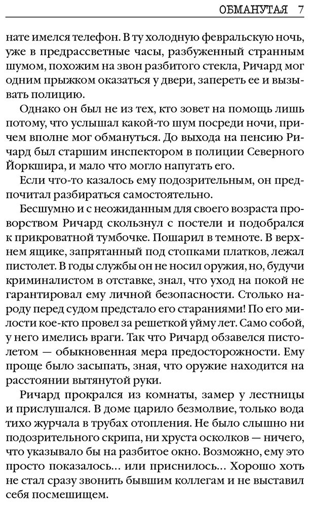 Книга Линк Ш.: Обманутая купить,NaN