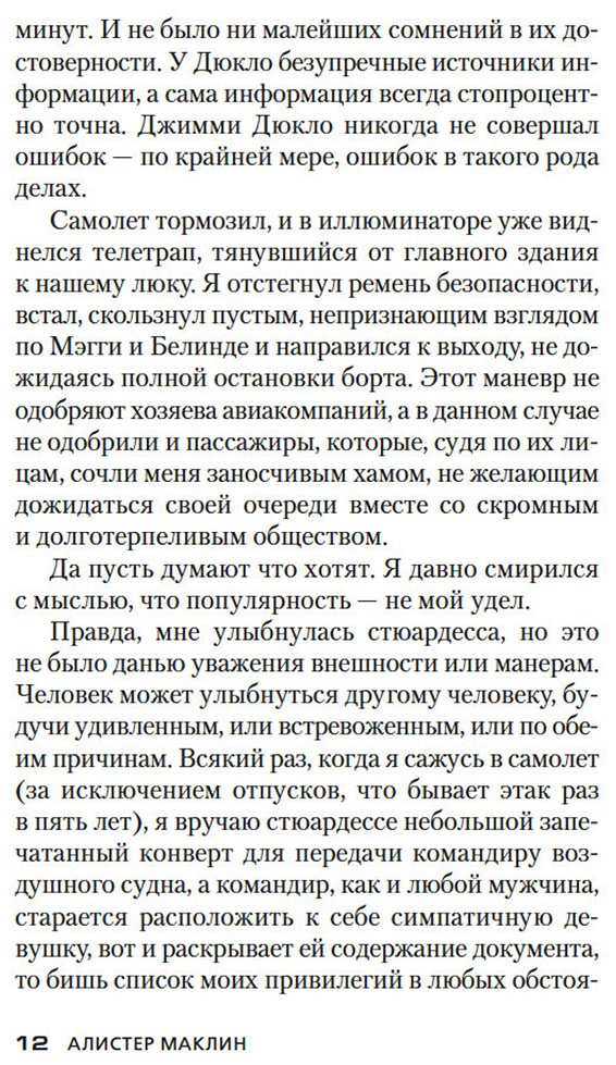 Книга Маклин А.: Кукла на цепочке купить,NaN
