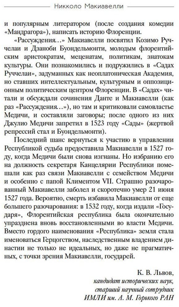 Книга Макиавелли Н.: Государь купить,NaN
