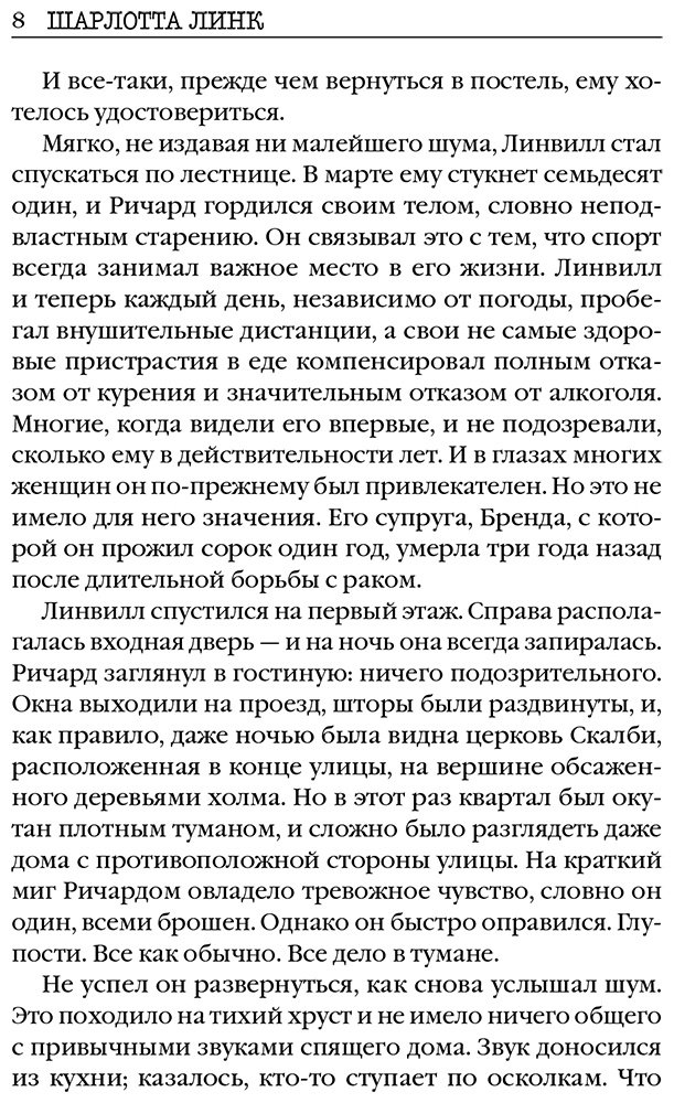 Книга Линк Ш.: Обманутая купить,NaN
