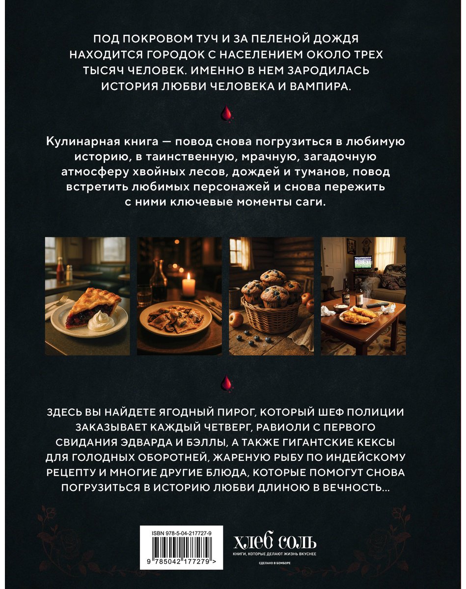 Книга Линокс К.: Сумерки. Неофициальная кулинарная книга купить,NaN