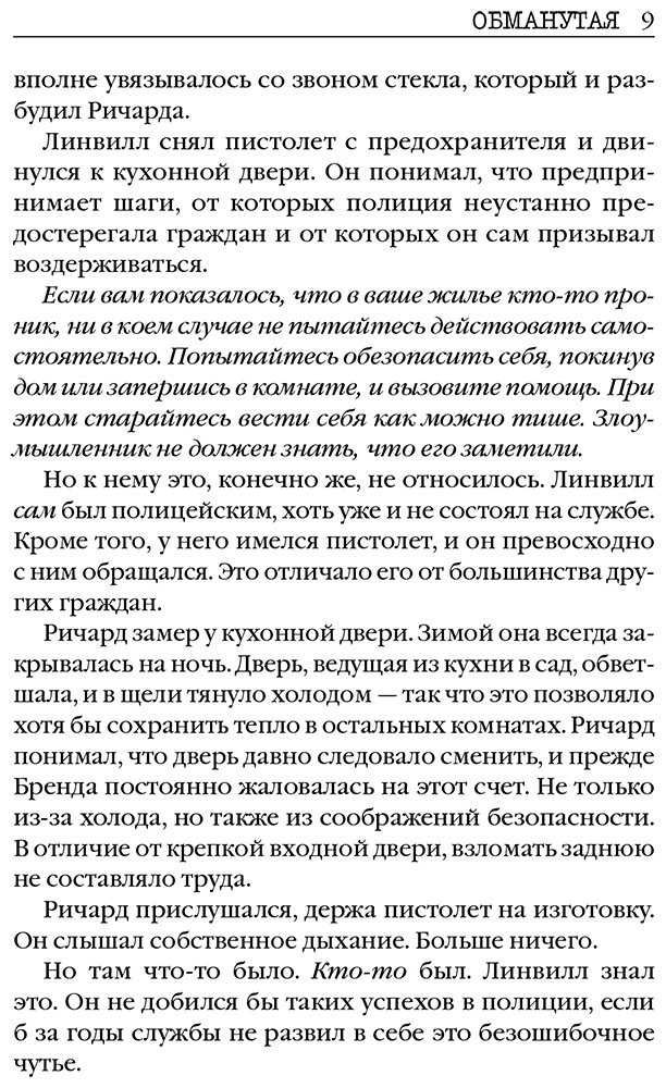 Книга Линк Ш.: Обманутая купить,NaN