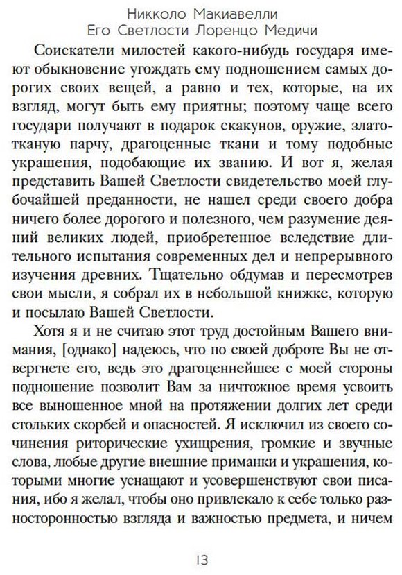 Книга Макиавелли Н.: Государь купить,NaN