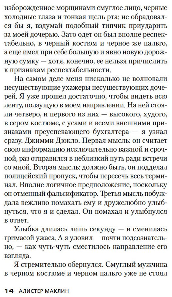 Книга Маклин А.: Кукла на цепочке купить,NaN