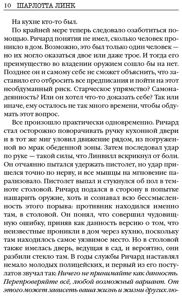 Книга Линк Ш.: Обманутая купить,NaN