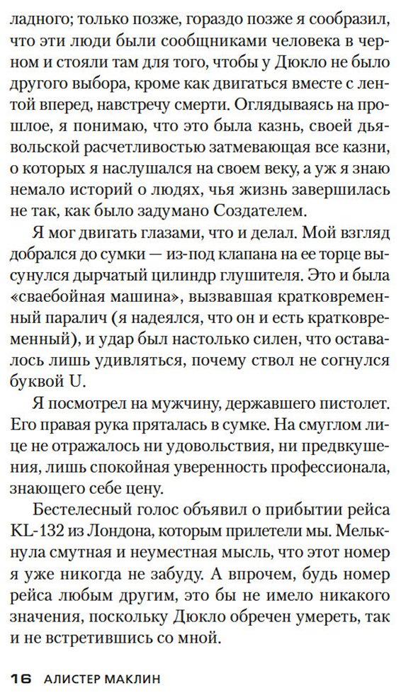 Книга Маклин А.: Кукла на цепочке купить,NaN