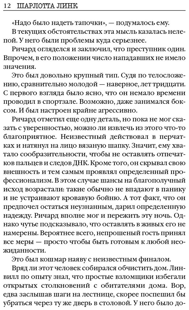 Книга Линк Ш.: Обманутая купить,NaN