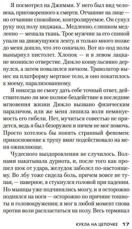 Книга Маклин А.: Кукла на цепочке купить,NaN