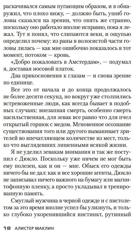 Книга Маклин А.: Кукла на цепочке купить,NaN