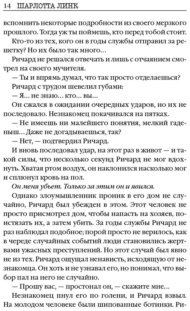 Книга Линк Ш.: Обманутая купить,NaN