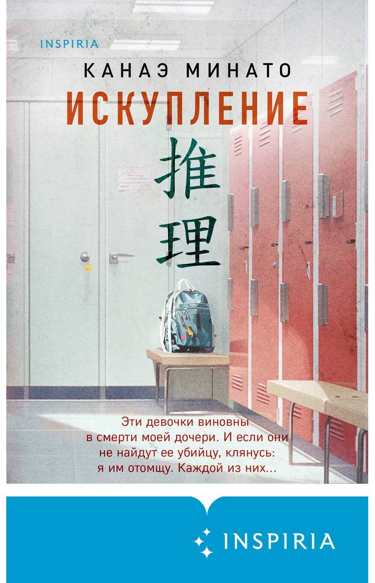 Книга Минато К.: Искупление купить,NaN
