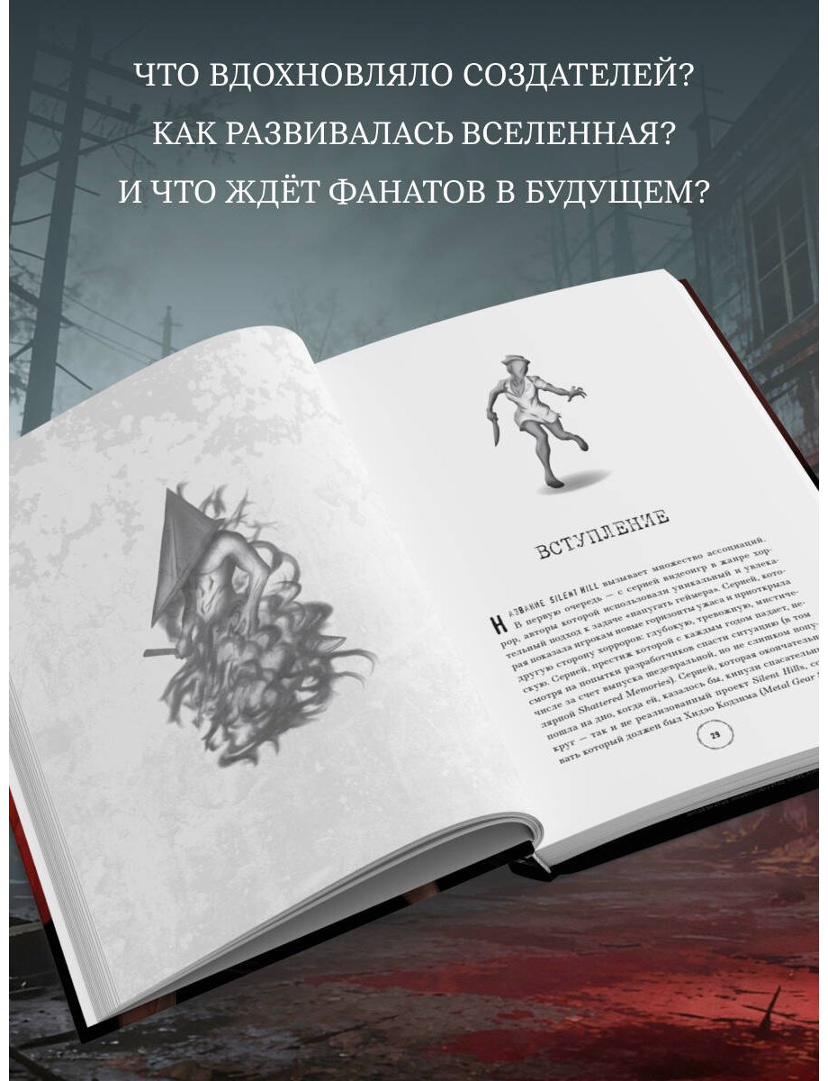 Книга Мешери Д., Провецца Б.: Silent Hill. Тайны туманного города купить,NaN