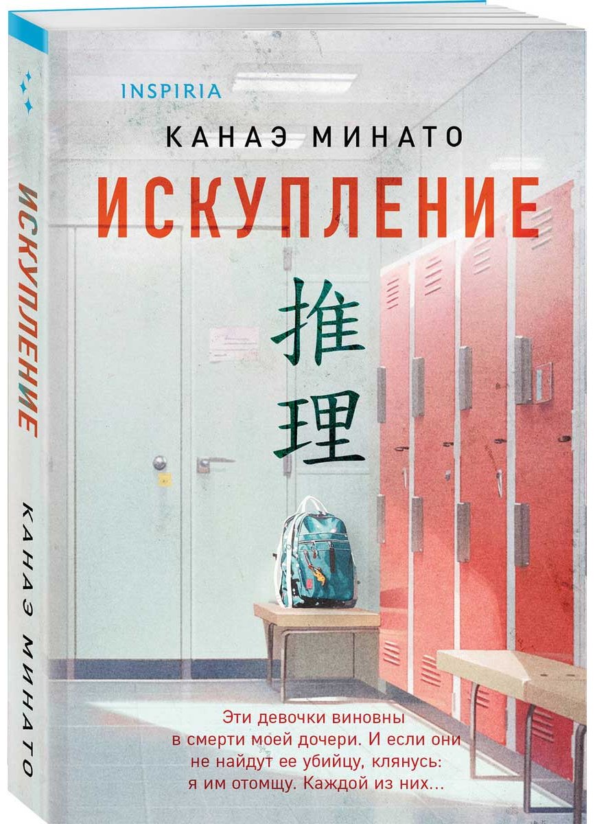Книга Минато К.: Искупление купить,NaN