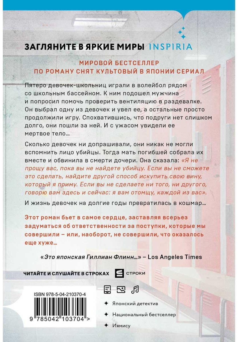 Книга Минато К.: Искупление купить,NaN