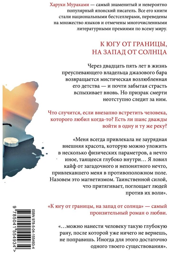 Книга Мураками Х.: К югу от границы, на запад от солнца. Мураками-мания. Новое оформление купить,NaN