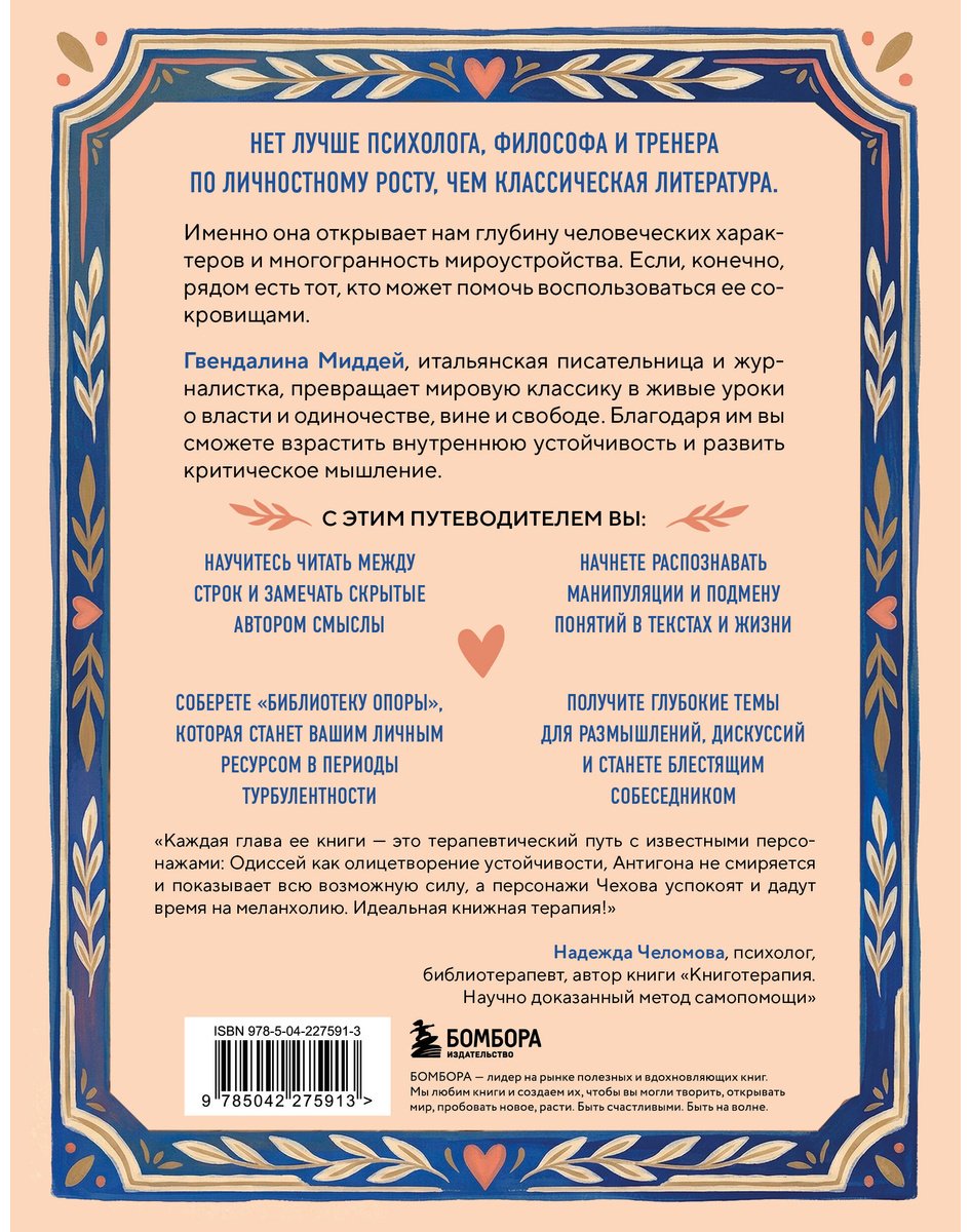 Книга Миддей Г.: Понедельник с Лолитой. Как классика помогает справляться с жизненными трудностями купить,NaN