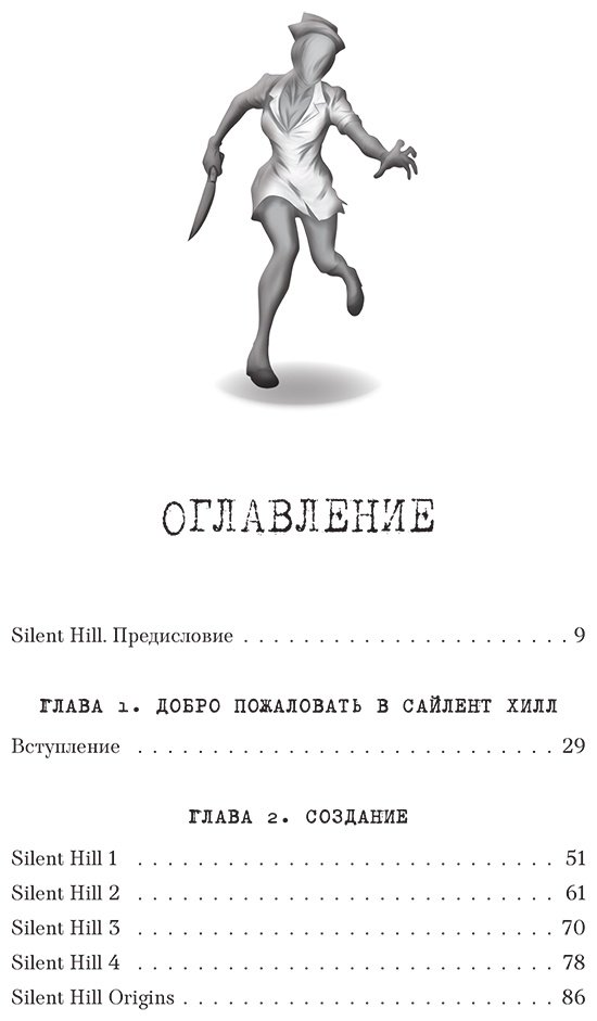 Книга Мешери Д., Провецца Б.: Silent Hill. Тайны туманного города купить,NaN