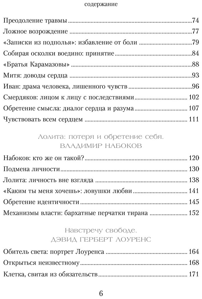 Книга Миддей Г.: Понедельник с Лолитой. Как классика помогает справляться с жизненными трудностями купить,NaN