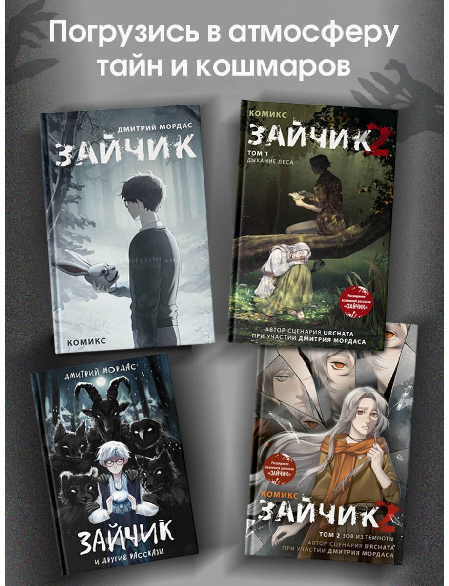 Книга Мордас Д. С.: Зайчик. Иллюстрированное издание купить,NaN