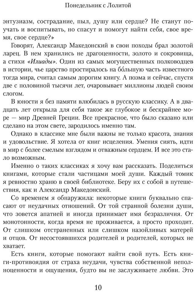 Книга Миддей Г.: Понедельник с Лолитой. Как классика помогает справляться с жизненными трудностями купить,NaN