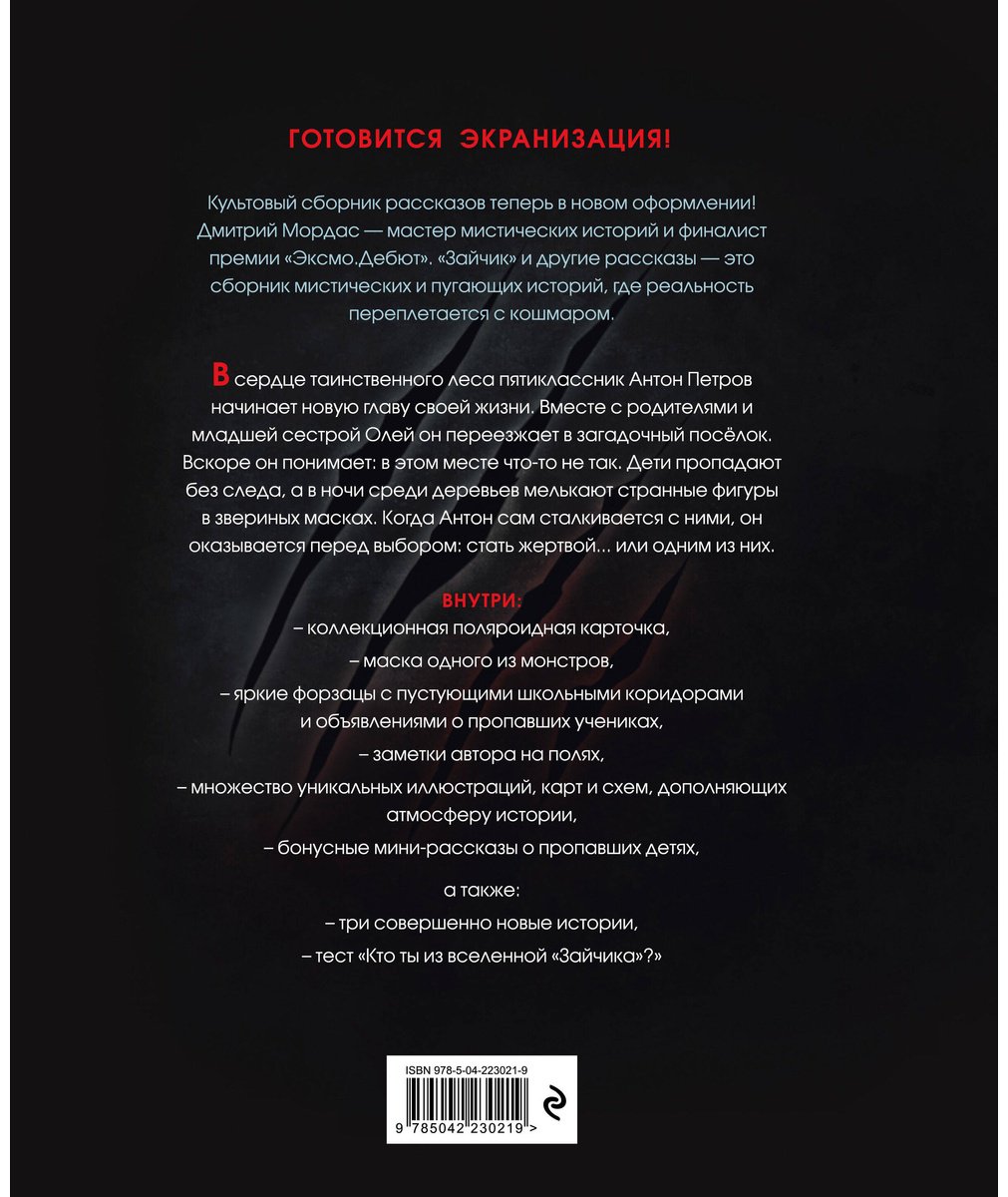 Книга Мордас Д. С.: Зайчик. Иллюстрированное издание купить,NaN