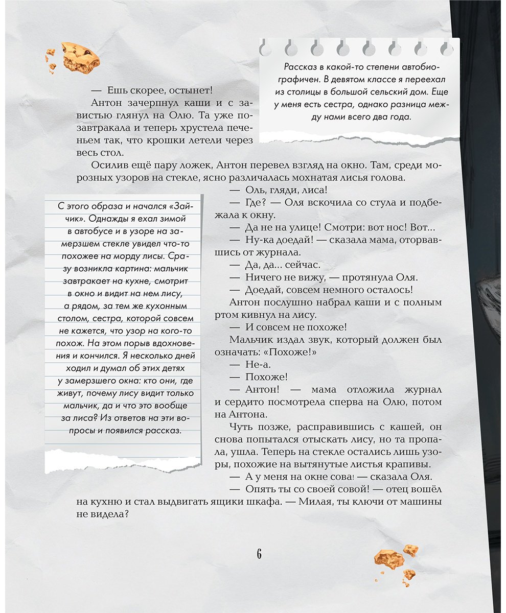 Книга Мордас Д. С.: Зайчик. Иллюстрированное издание купить,NaN