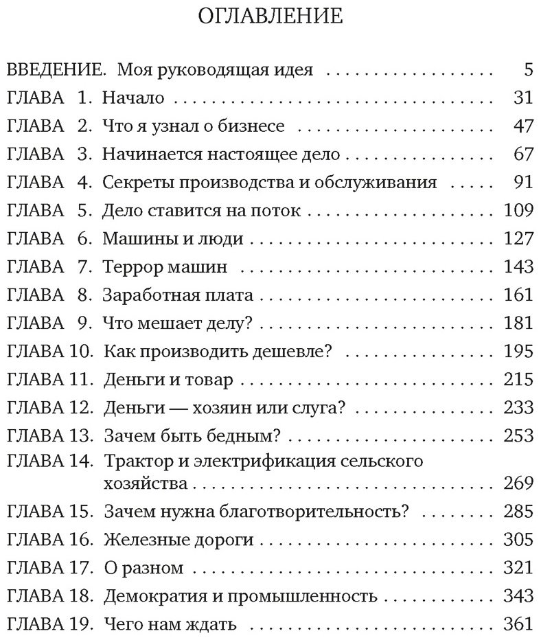 Книга Форд Г.: Моя жизнь и работа. Бестселлеры Non-Fiction купить,NaN