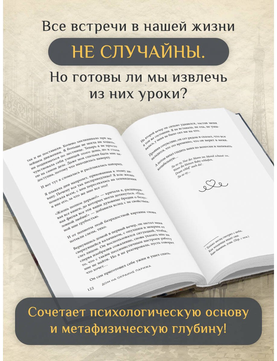 Книга Филипп С.: Дом на окраине Парижа. Израненные души встретятся вновь купить,NaN
