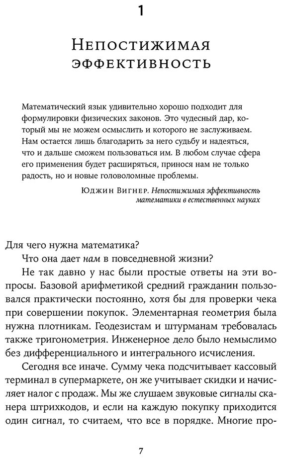 Книга Стюарт И.: Это база: Зачем нужна математика в повседневной жизни купить,NaN