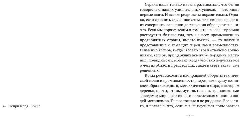 Книга Форд Г.: Моя жизнь и работа. Бестселлеры Non-Fiction купить,NaN