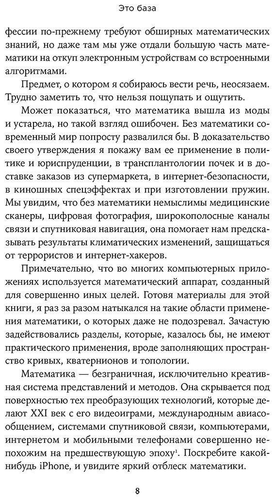 Книга Стюарт И.: Это база: Зачем нужна математика в повседневной жизни купить,NaN