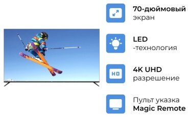 Телевизор ARG A70U1C1 178 см черный - ForteMarket Телевизор ARG A70U1C1 178 см черный купить,0