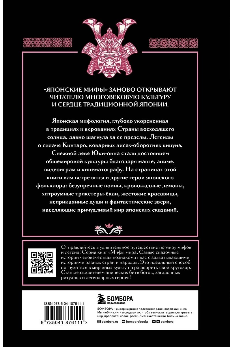 Книга Японские мифы купить,NaN
