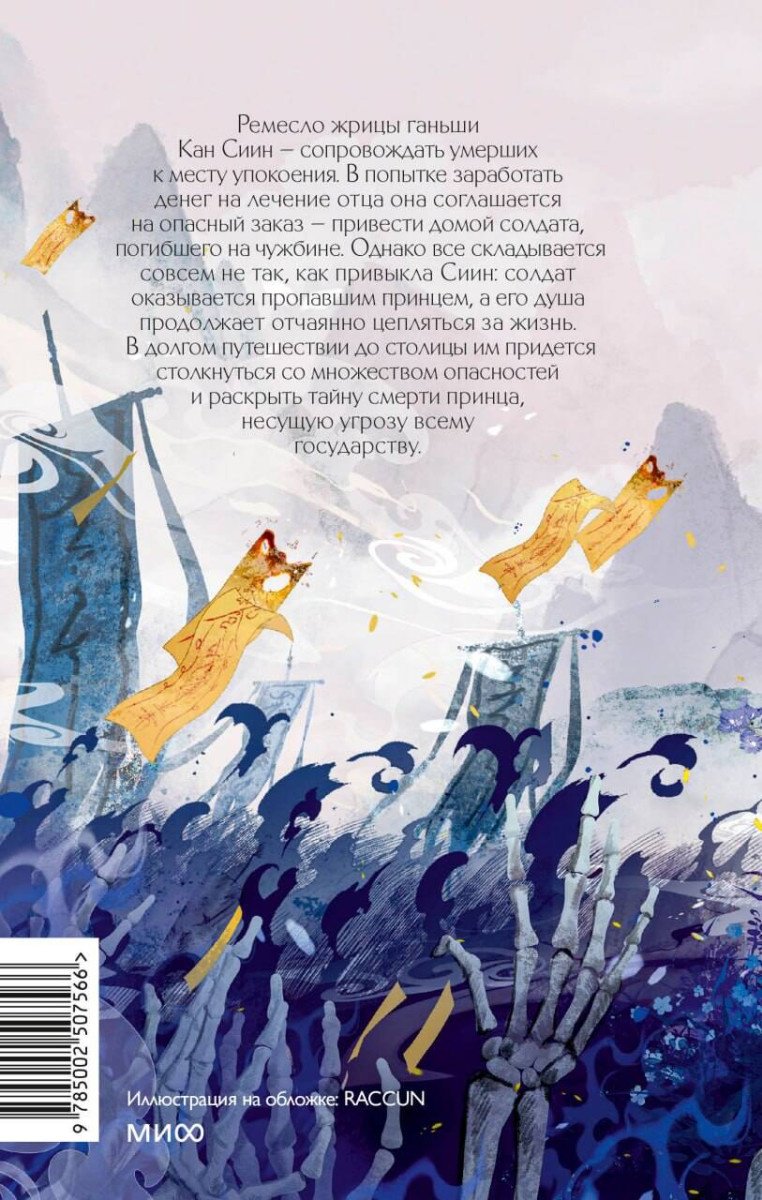 Книга Цай Т: Судьбы мертвых купить,NaN