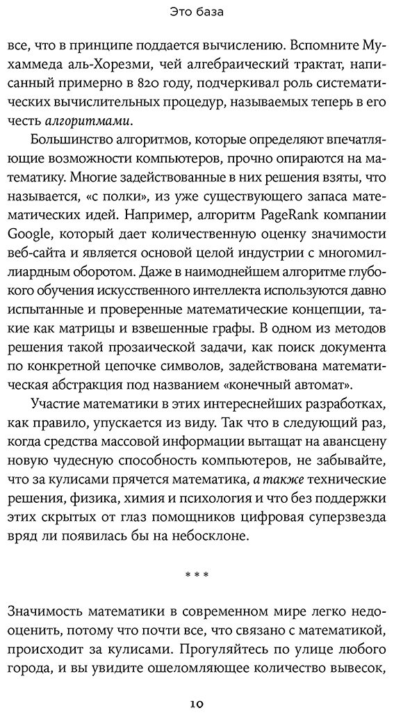 Книга Стюарт И.: Это база: Зачем нужна математика в повседневной жизни купить,NaN
