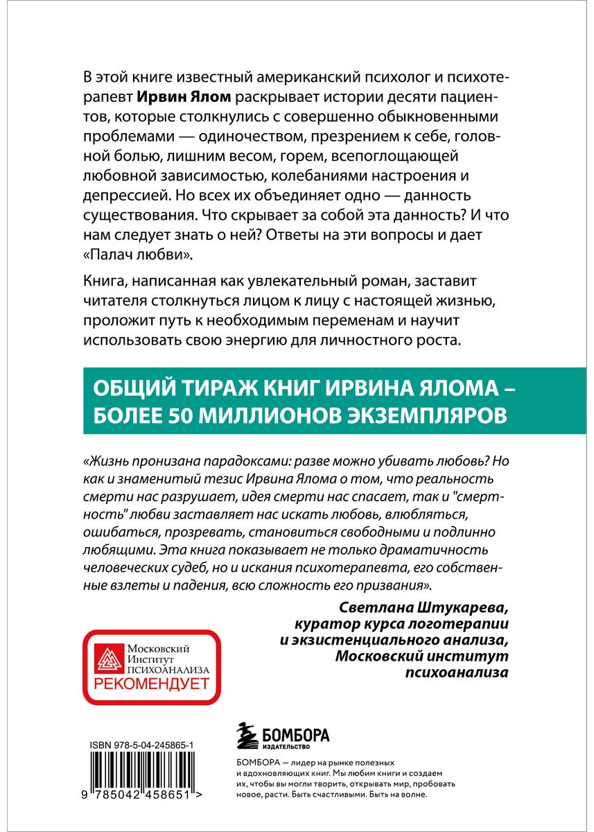 Книга Ялом И.: Палач любви и другие психотерапевтические истории купить,NaN