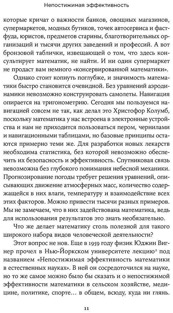 Книга Стюарт И.: Это база: Зачем нужна математика в повседневной жизни купить,NaN