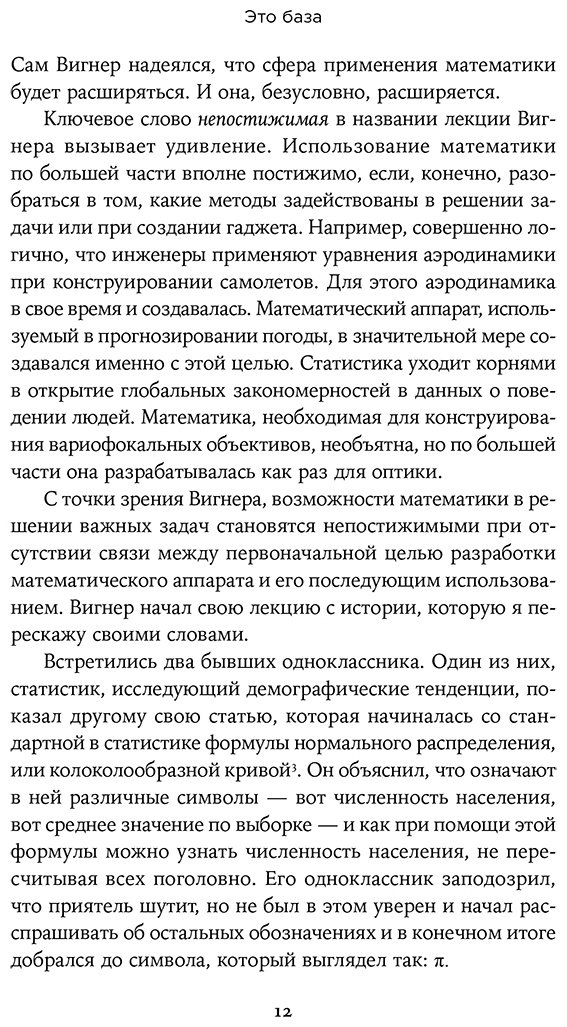 Книга Стюарт И.: Это база: Зачем нужна математика в повседневной жизни купить,NaN