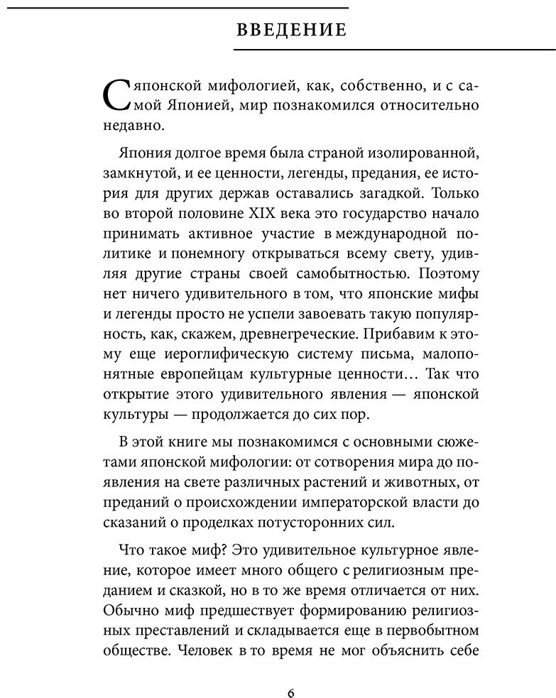 Книга Японские мифы купить,NaN