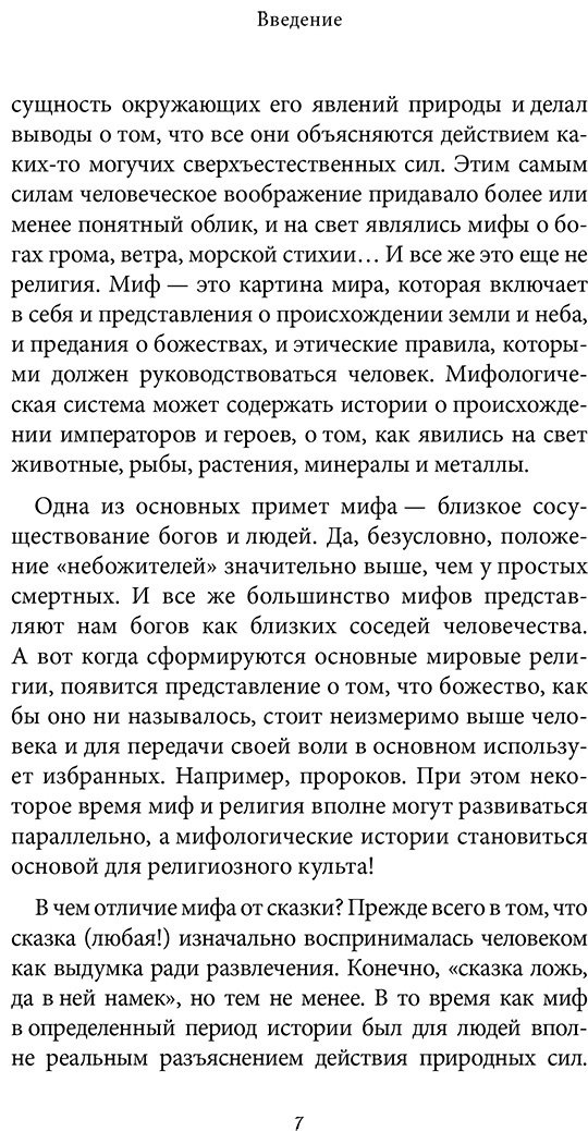 Книга Японские мифы купить,NaN