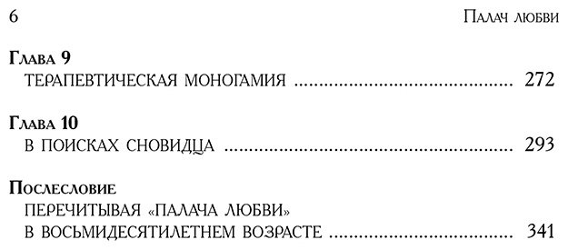 Книга Ялом И.: Палач любви и другие психотерапевтические истории купить,NaN