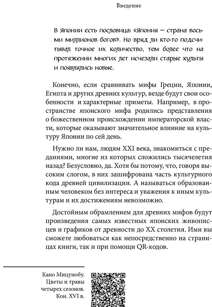 Книга Японские мифы купить,NaN